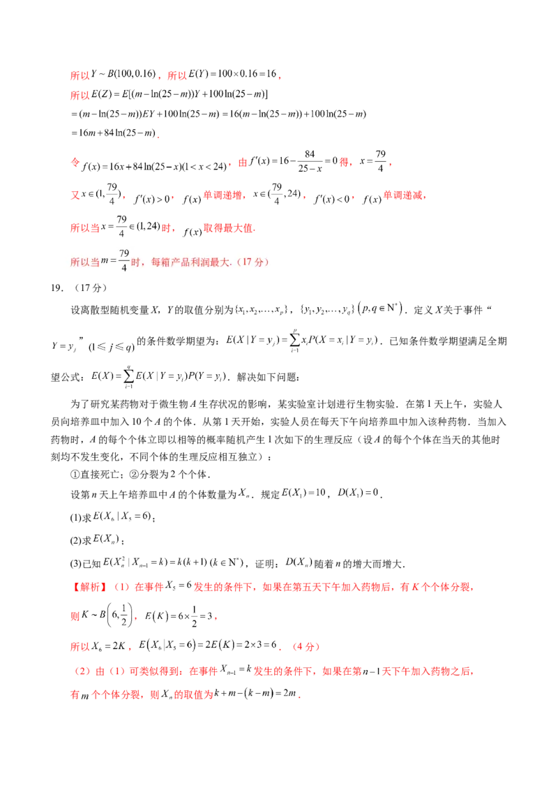 第十章计数原理、概率、随机变量及其分布（测试）（解析版）_02高考数学_2025年新高考资料_一轮复习_2025年高考数学一轮复习讲练测（新教材新高考，含2024高考真题）