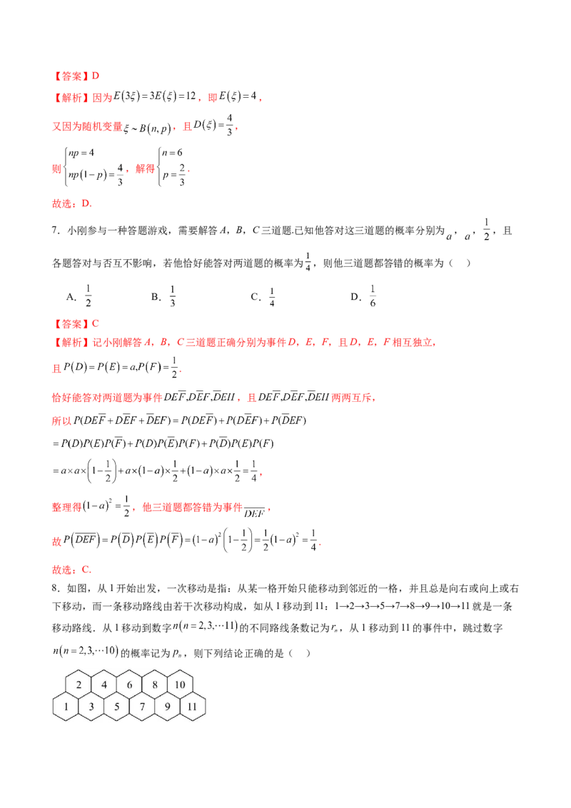 第十章计数原理、概率、随机变量及其分布（测试）（解析版）_02高考数学_2025年新高考资料_一轮复习_2025年高考数学一轮复习讲练测（新教材新高考，含2024高考真题）