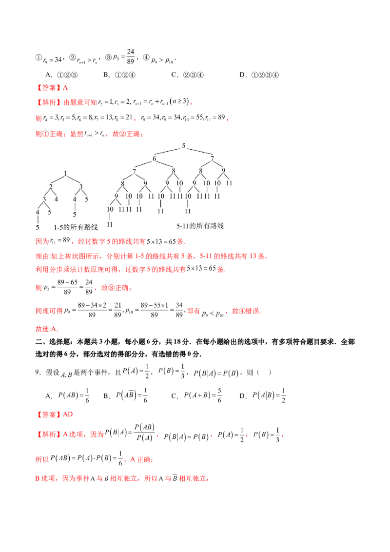 第十章计数原理、概率、随机变量及其分布（测试）（解析版）_02高考数学_2025年新高考资料_一轮复习_2025年高考数学一轮复习讲练测（新教材新高考，含2024高考真题）