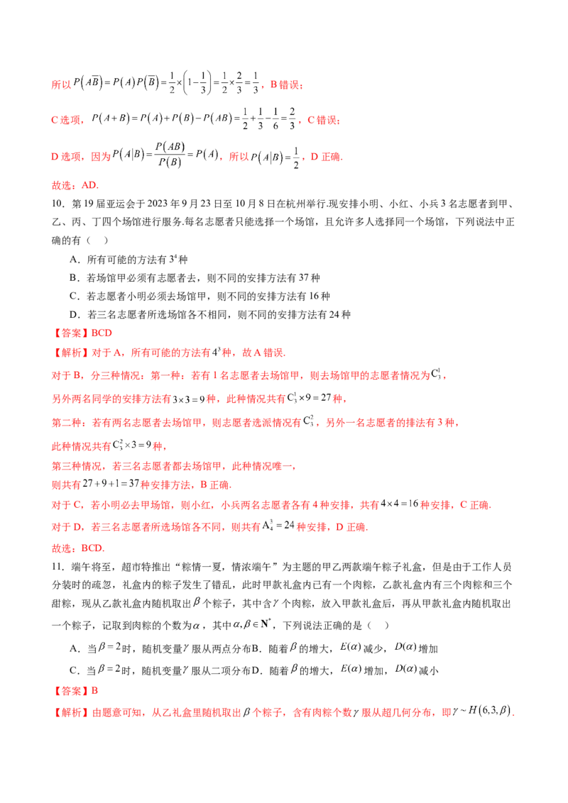 第十章计数原理、概率、随机变量及其分布（测试）（解析版）_02高考数学_2025年新高考资料_一轮复习_2025年高考数学一轮复习讲练测（新教材新高考，含2024高考真题）