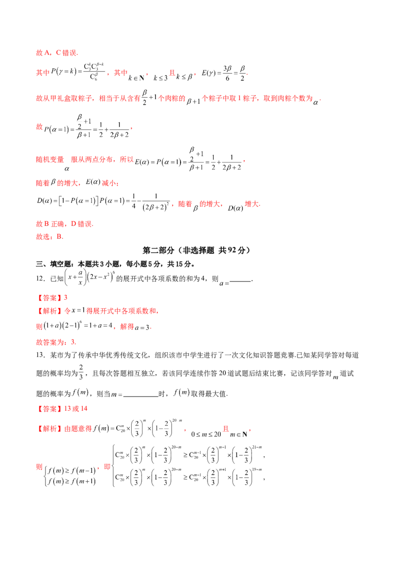 第十章计数原理、概率、随机变量及其分布（测试）（解析版）_02高考数学_2025年新高考资料_一轮复习_2025年高考数学一轮复习讲练测（新教材新高考，含2024高考真题）