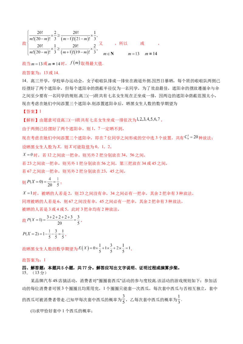 第十章计数原理、概率、随机变量及其分布（测试）（解析版）_02高考数学_2025年新高考资料_一轮复习_2025年高考数学一轮复习讲练测（新教材新高考，含2024高考真题）