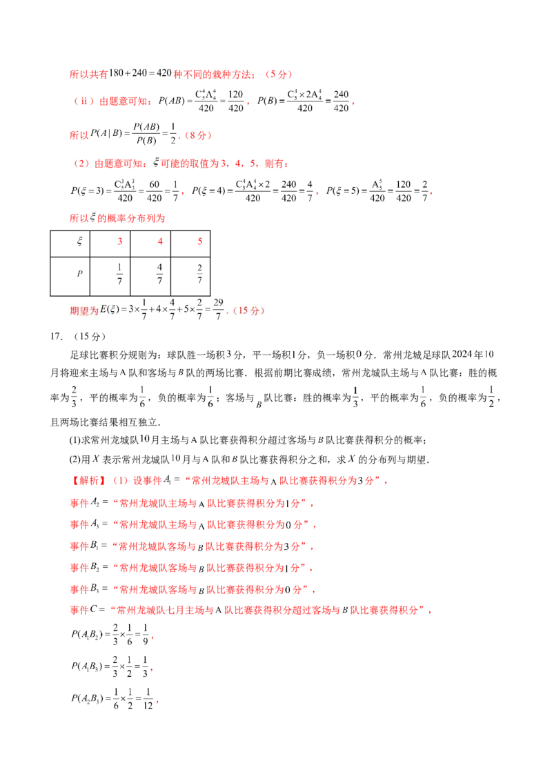 第十章计数原理、概率、随机变量及其分布（测试）（解析版）_02高考数学_2025年新高考资料_一轮复习_2025年高考数学一轮复习讲练测（新教材新高考，含2024高考真题）