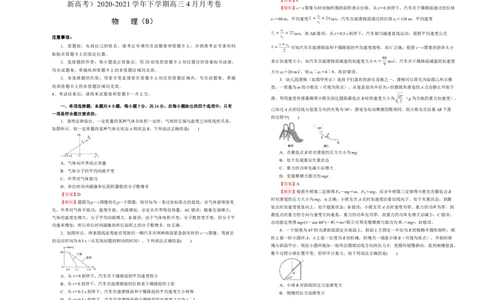 原创（新高考）2020-2021学年下学期高三4月月考卷物理（B卷）教师版_04高考物理_新高考复习资料_2021年新高考资料_2021月考试卷