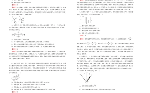 原创（新高考）2020-2021学年下学期高三4月月考卷物理（B卷）教师版_04高考物理_新高考复习资料_2021年新高考资料_2021月考试卷