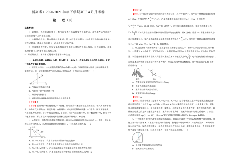 原创（新高考）2020-2021学年下学期高三4月月考卷物理（B卷）教师版_04高考物理_新高考复习资料_2021年新高考资料_2021月考试卷