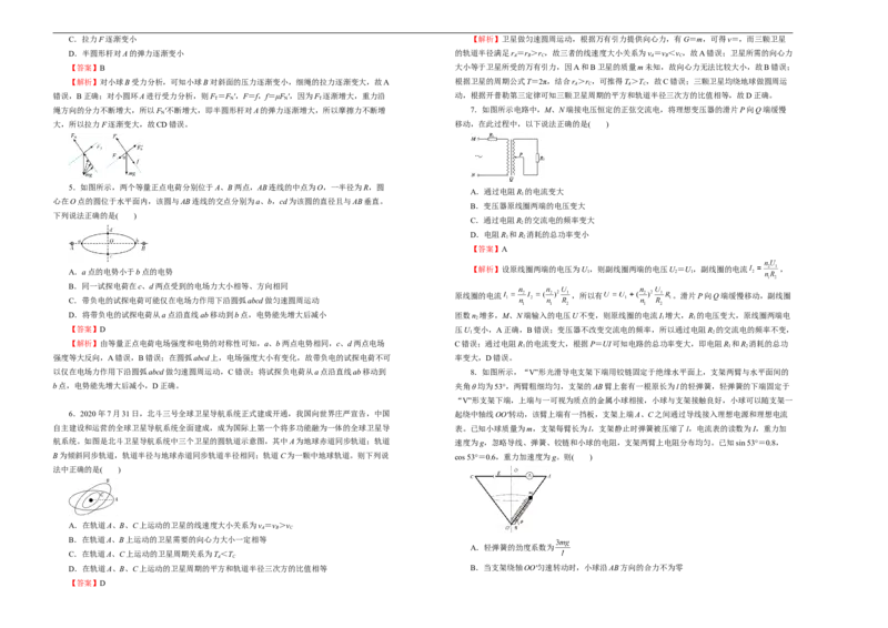 原创（新高考）2020-2021学年下学期高三4月月考卷物理（B卷）教师版_04高考物理_新高考复习资料_2021年新高考资料_2021月考试卷
