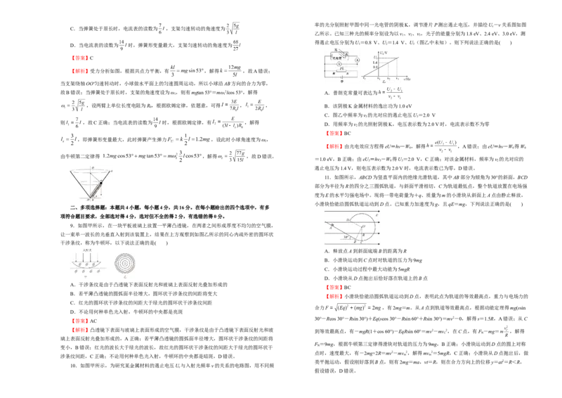 原创（新高考）2020-2021学年下学期高三4月月考卷物理（B卷）教师版_04高考物理_新高考复习资料_2021年新高考资料_2021月考试卷