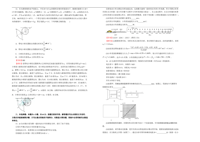 原创（新高考）2020-2021学年下学期高三4月月考卷物理（B卷）教师版_04高考物理_新高考复习资料_2021年新高考资料_2021月考试卷