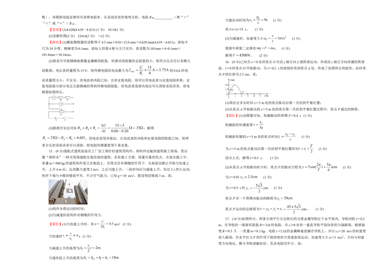 原创（新高考）2020-2021学年下学期高三4月月考卷物理（B卷）教师版_04高考物理_新高考复习资料_2021年新高考资料_2021月考试卷