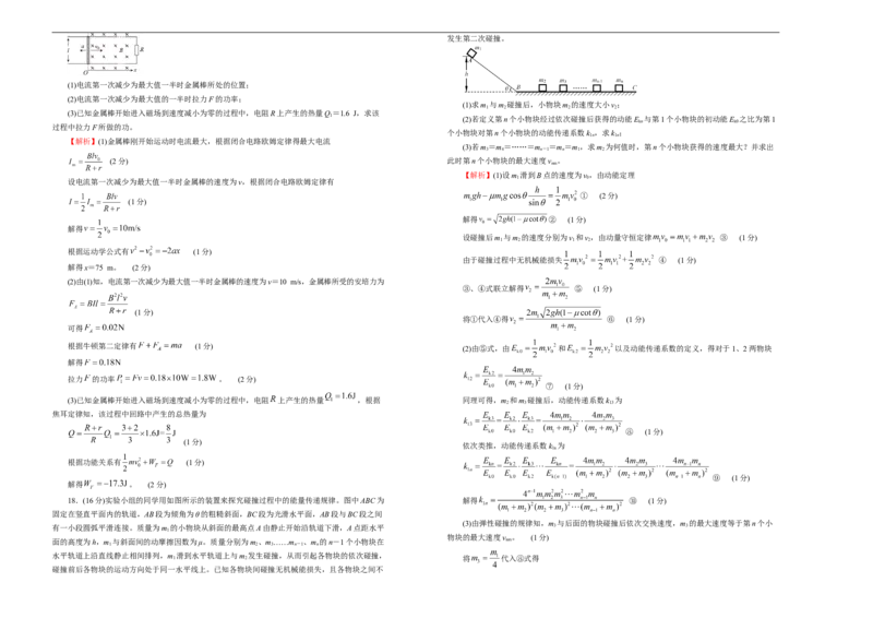 原创（新高考）2020-2021学年下学期高三4月月考卷物理（B卷）教师版_04高考物理_新高考复习资料_2021年新高考资料_2021月考试卷