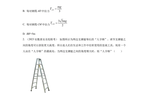 模型5定杆和动杆模型（原卷版）_04高考物理_新高考复习资料_2024新高考复习资料_二轮复习资料_2024高考物理二轮复习80模型最新模拟题专项训练