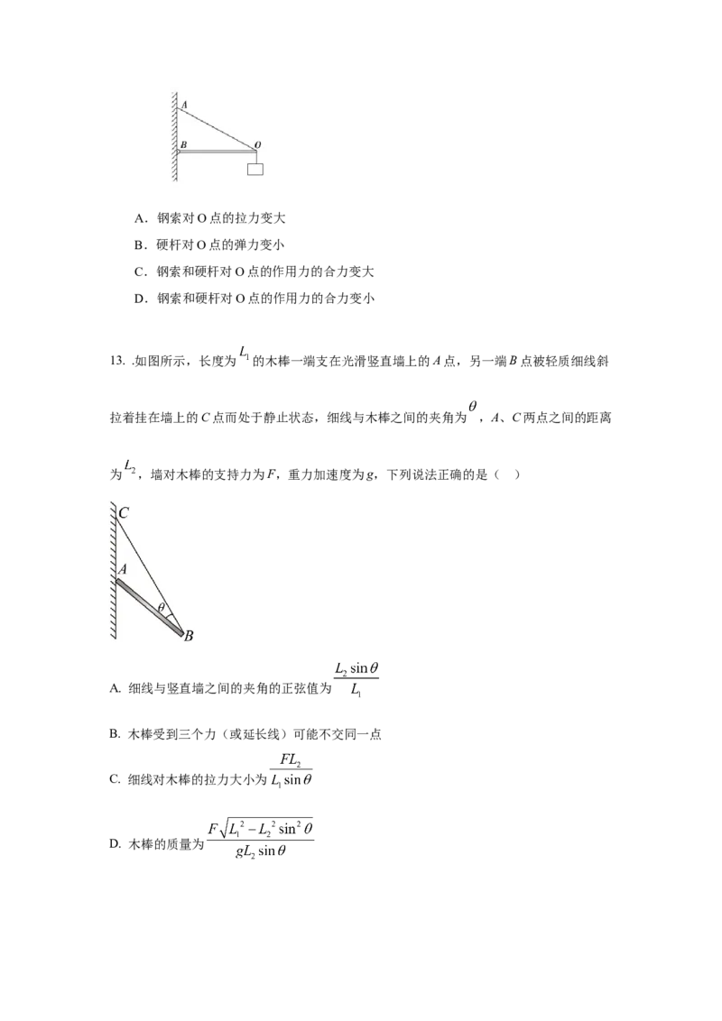 模型5定杆和动杆模型（原卷版）_04高考物理_新高考复习资料_2024新高考复习资料_二轮复习资料_2024高考物理二轮复习80模型最新模拟题专项训练