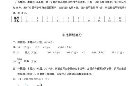 信息必刷卷04参考答案_04高考物理_2025年新高考资料_2025考前信息卷_2025年高考物理考前信息必刷卷（云南专用）34449645_信息必刷卷04（云南专用）-2025年高考物理考前信息必刷卷