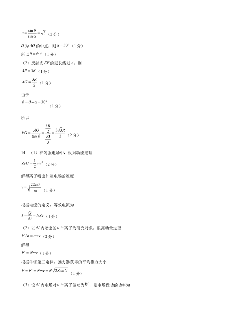 信息必刷卷04参考答案_04高考物理_2025年新高考资料_2025考前信息卷_2025年高考物理考前信息必刷卷（云南专用）34449645_信息必刷卷04（云南专用）-2025年高考物理考前信息必刷卷