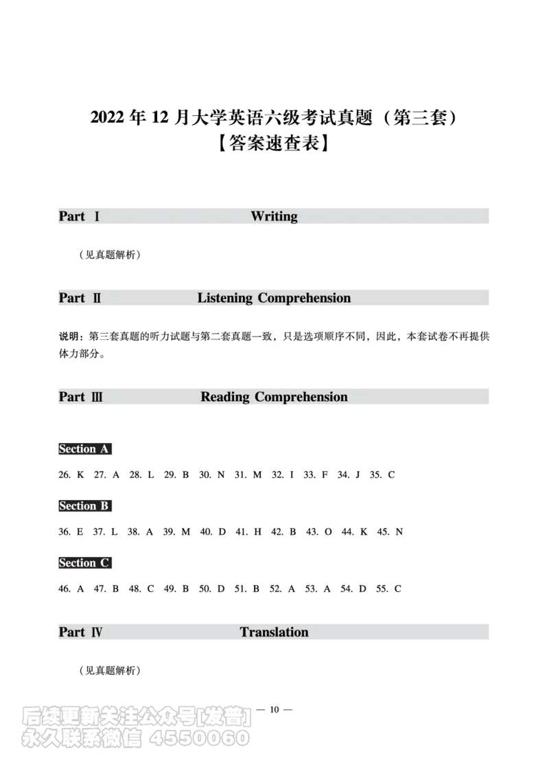 11.15CTP六级2022年12月--第3套_最新更新，视频都在这_2026，6月六级速转存易和谐_1、2025年6月六级_10.2026六级英语橙啦_{2}--资料_{1}-真题
