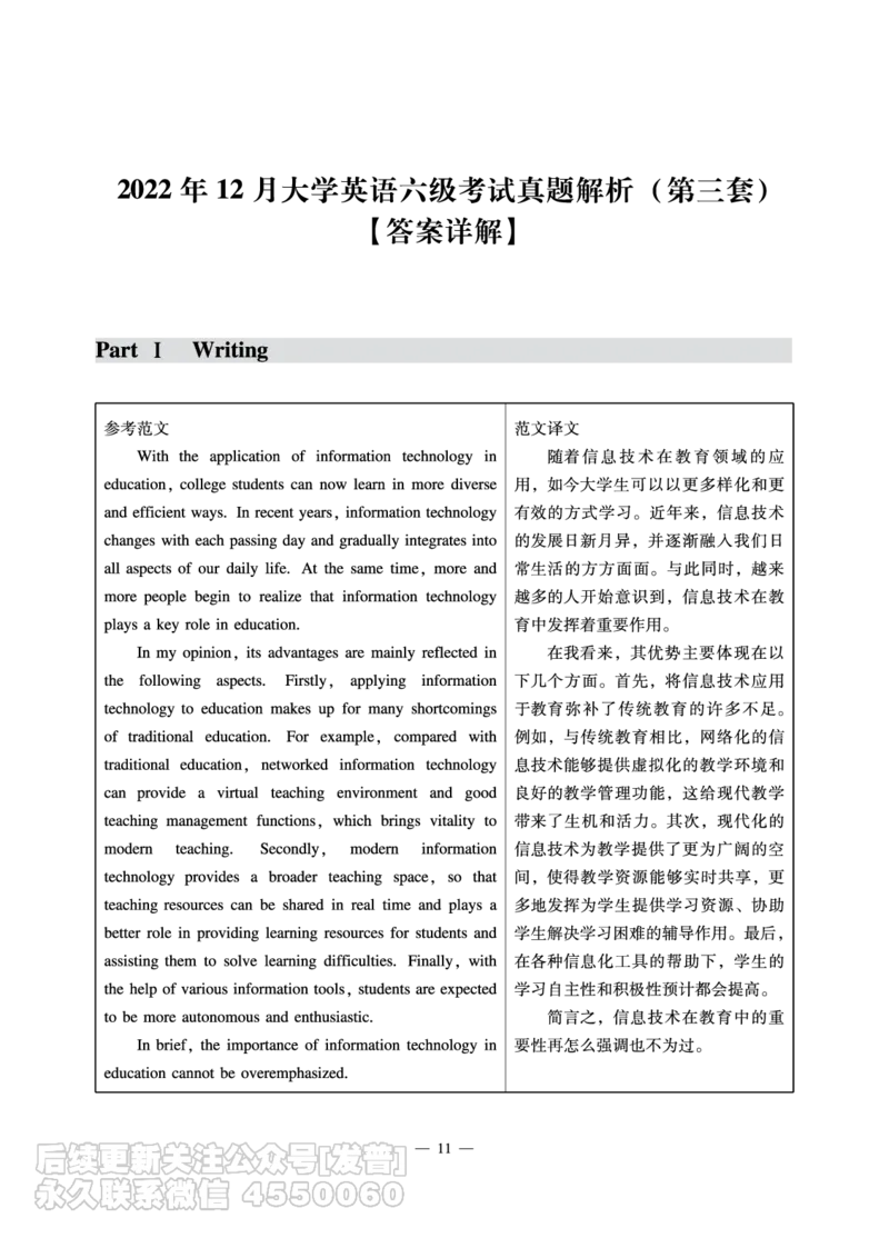 11.15CTP六级2022年12月--第3套_最新更新，视频都在这_2026，6月六级速转存易和谐_1、2025年6月六级_10.2026六级英语橙啦_{2}--资料_{1}-真题