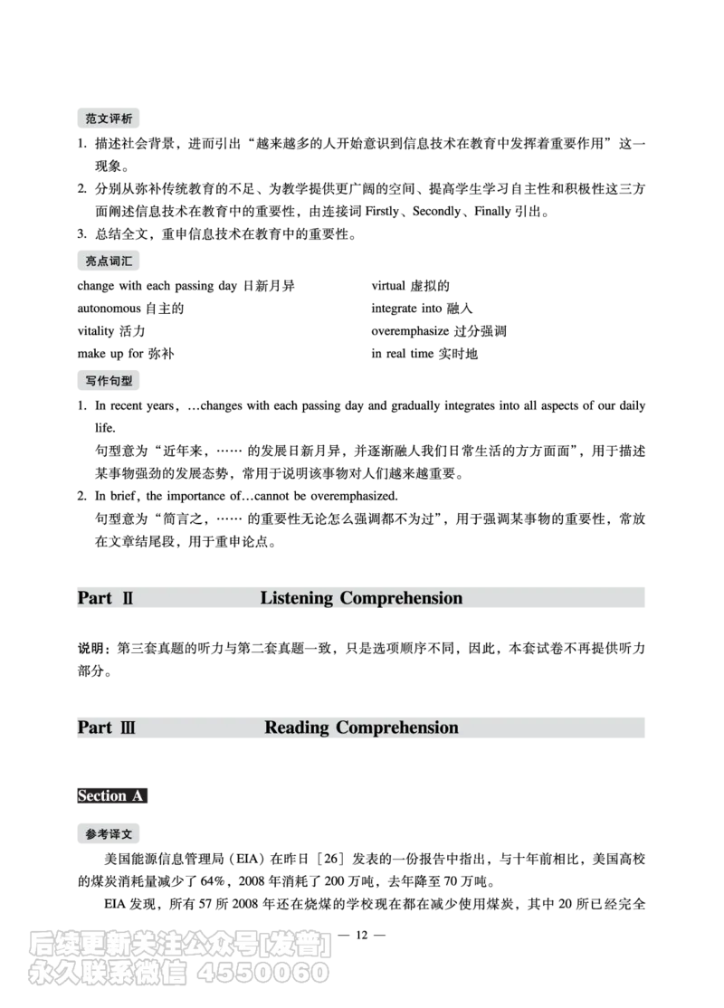 11.15CTP六级2022年12月--第3套_最新更新，视频都在这_2026，6月六级速转存易和谐_1、2025年6月六级_10.2026六级英语橙啦_{2}--资料_{1}-真题