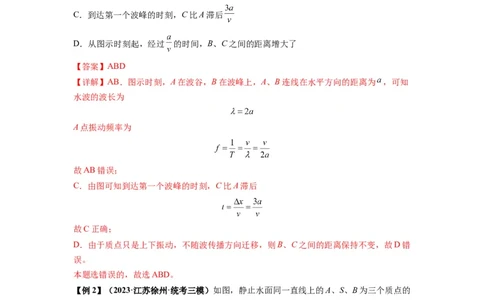 专题19机械波（解析版）_04高考物理_新高考复习资料_2024新高考复习资料_一轮复习资料_完2024届高考物理一轮复习热点题型归类训练_专题19机械波