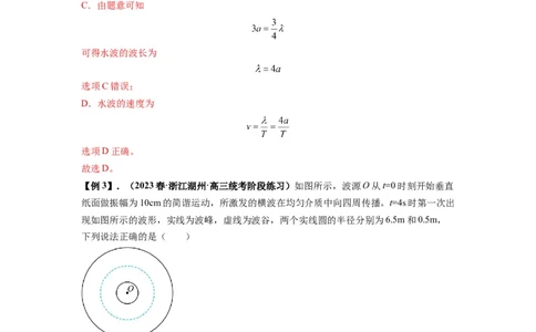 专题19机械波（解析版）_04高考物理_新高考复习资料_2024新高考复习资料_一轮复习资料_完2024届高考物理一轮复习热点题型归类训练_专题19机械波