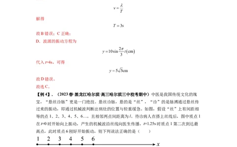专题19机械波（解析版）_04高考物理_新高考复习资料_2024新高考复习资料_一轮复习资料_完2024届高考物理一轮复习热点题型归类训练_专题19机械波