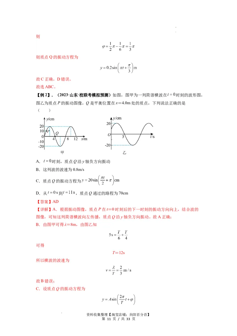 专题19机械波（解析版）_04高考物理_新高考复习资料_2024新高考复习资料_一轮复习资料_完2024届高考物理一轮复习热点题型归类训练_专题19机械波