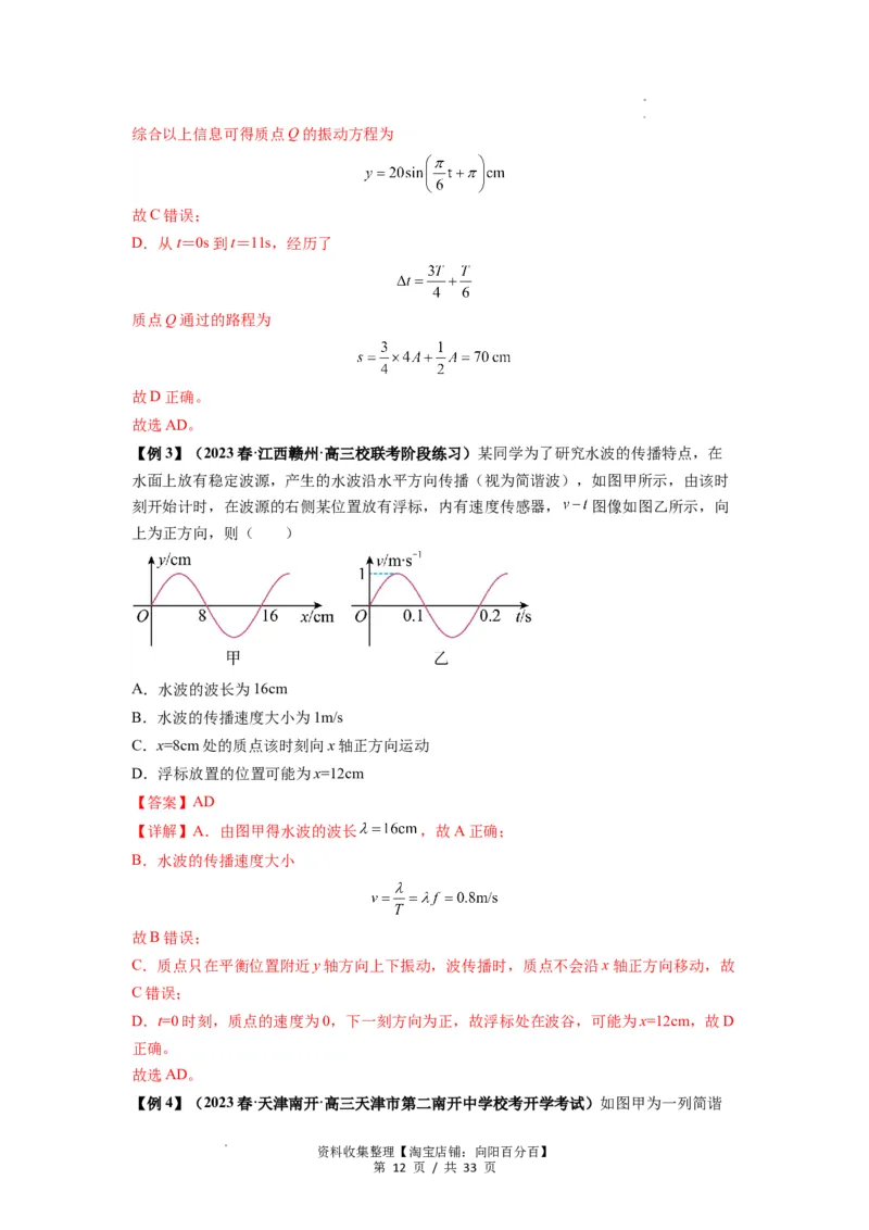 专题19机械波（解析版）_04高考物理_新高考复习资料_2024新高考复习资料_一轮复习资料_完2024届高考物理一轮复习热点题型归类训练_专题19机械波