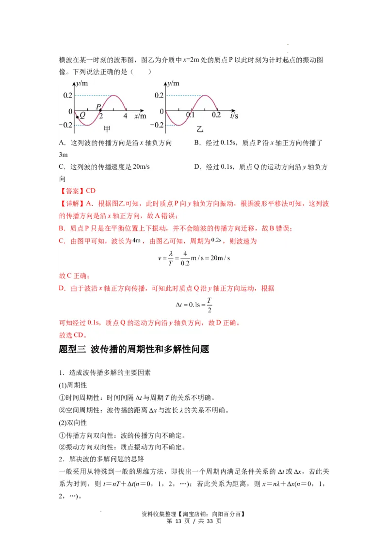 专题19机械波（解析版）_04高考物理_新高考复习资料_2024新高考复习资料_一轮复习资料_完2024届高考物理一轮复习热点题型归类训练_专题19机械波