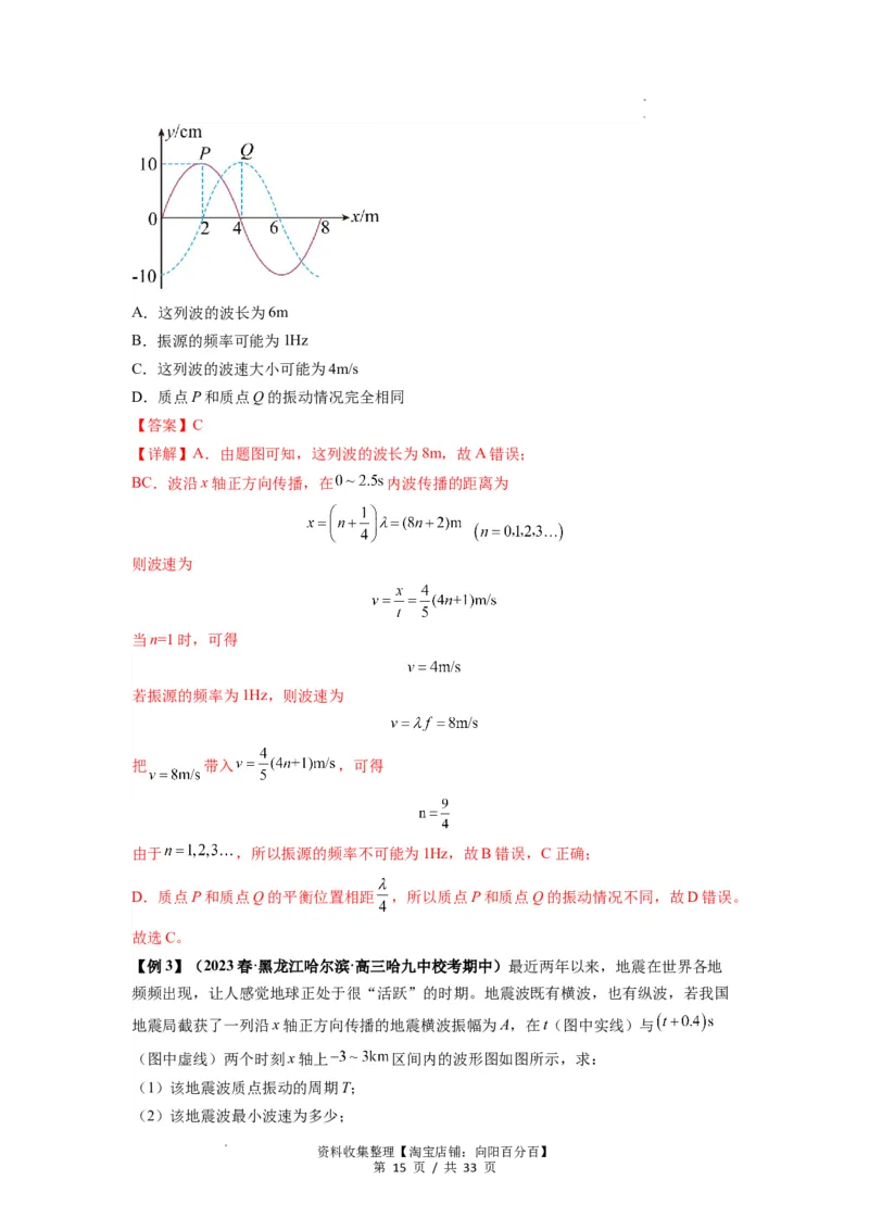 专题19机械波（解析版）_04高考物理_新高考复习资料_2024新高考复习资料_一轮复习资料_完2024届高考物理一轮复习热点题型归类训练_专题19机械波
