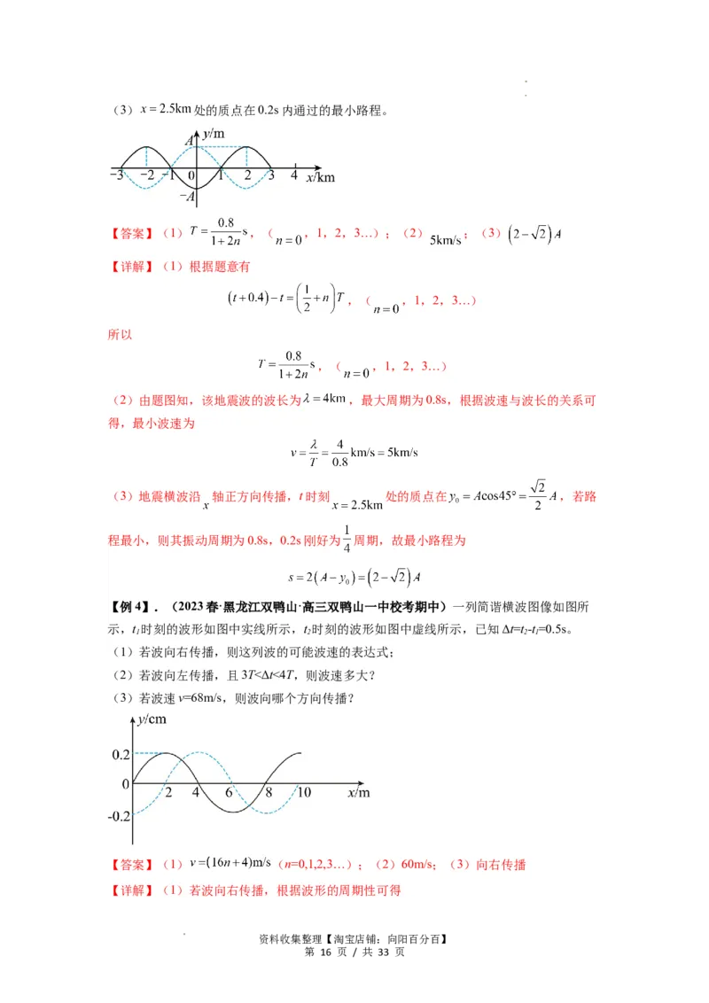 专题19机械波（解析版）_04高考物理_新高考复习资料_2024新高考复习资料_一轮复习资料_完2024届高考物理一轮复习热点题型归类训练_专题19机械波