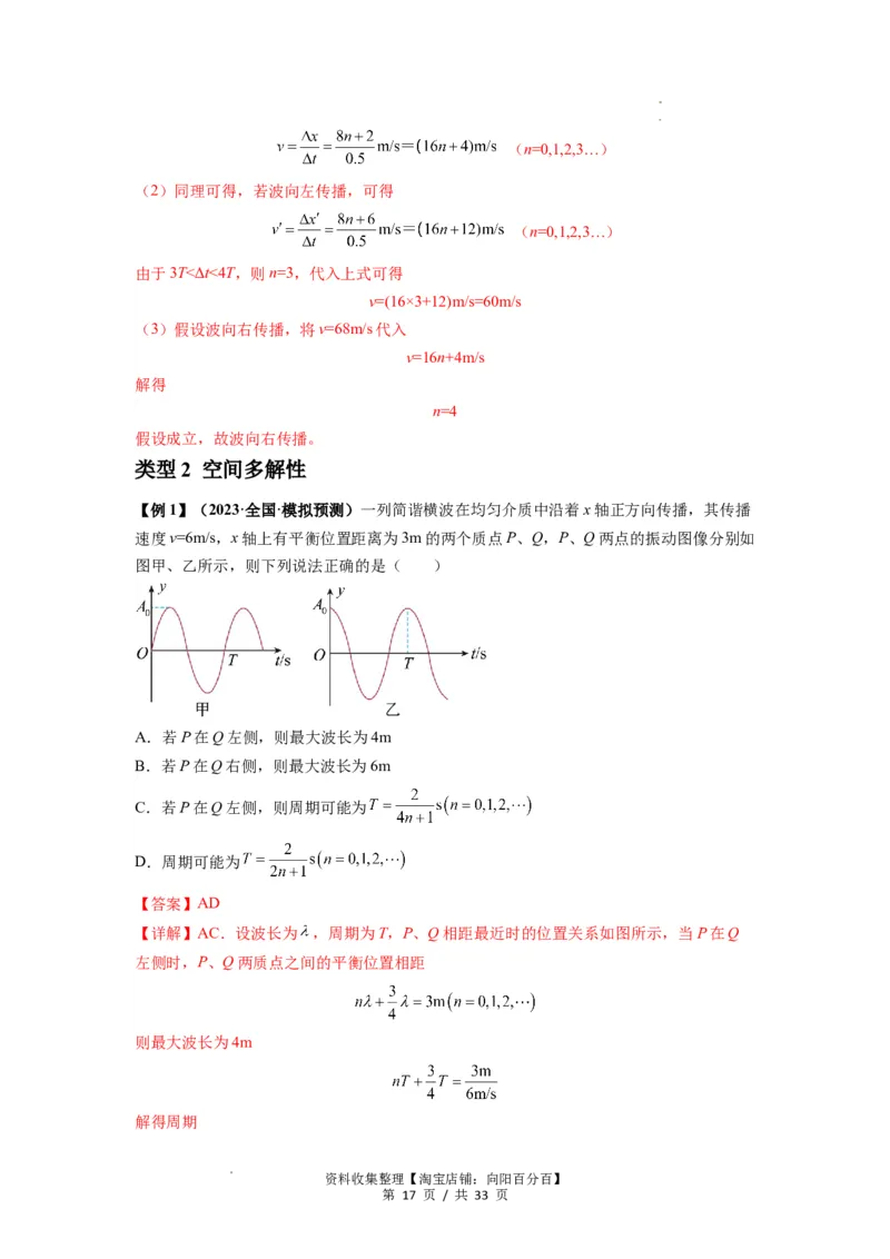 专题19机械波（解析版）_04高考物理_新高考复习资料_2024新高考复习资料_一轮复习资料_完2024届高考物理一轮复习热点题型归类训练_专题19机械波