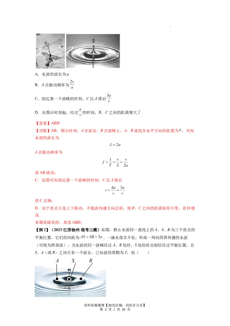 专题19机械波（解析版）_04高考物理_新高考复习资料_2024新高考复习资料_一轮复习资料_完2024届高考物理一轮复习热点题型归类训练_专题19机械波