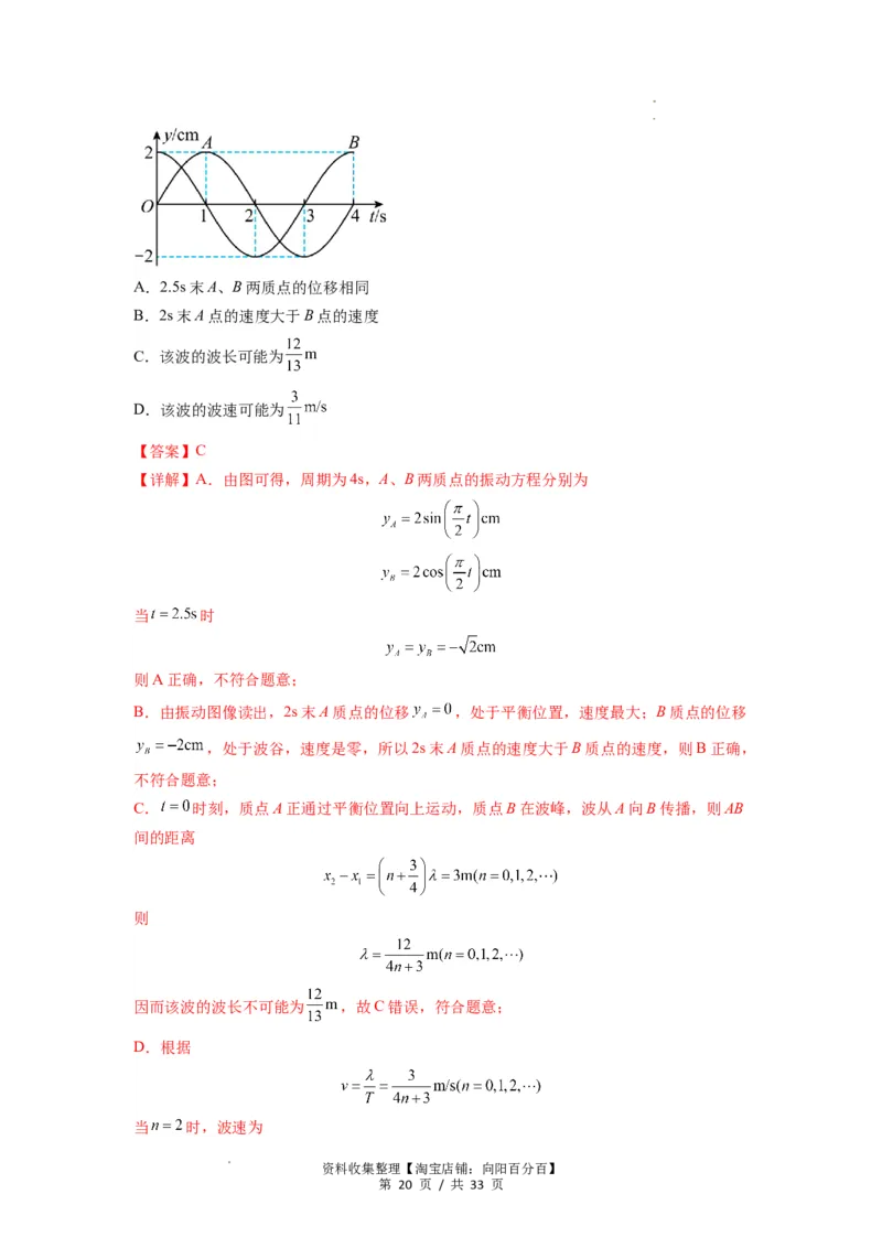 专题19机械波（解析版）_04高考物理_新高考复习资料_2024新高考复习资料_一轮复习资料_完2024届高考物理一轮复习热点题型归类训练_专题19机械波