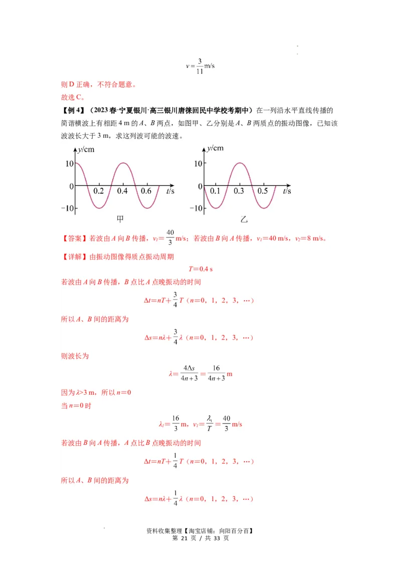 专题19机械波（解析版）_04高考物理_新高考复习资料_2024新高考复习资料_一轮复习资料_完2024届高考物理一轮复习热点题型归类训练_专题19机械波