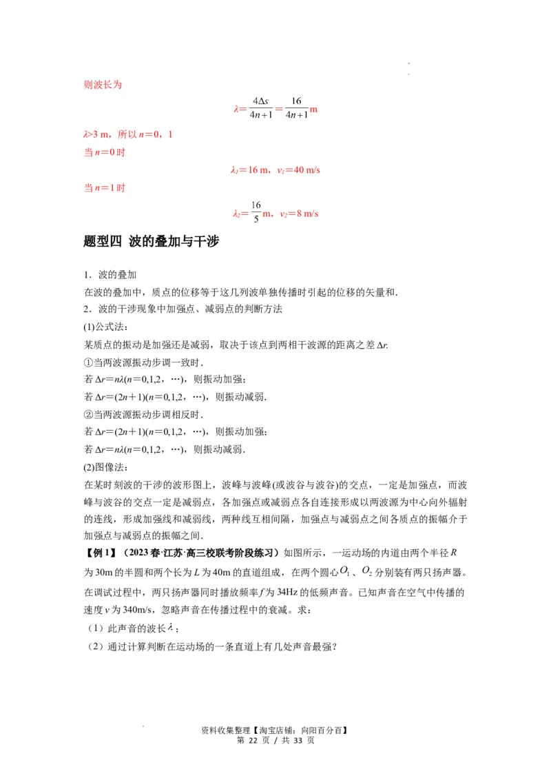 专题19机械波（解析版）_04高考物理_新高考复习资料_2024新高考复习资料_一轮复习资料_完2024届高考物理一轮复习热点题型归类训练_专题19机械波