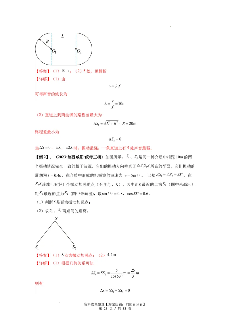 专题19机械波（解析版）_04高考物理_新高考复习资料_2024新高考复习资料_一轮复习资料_完2024届高考物理一轮复习热点题型归类训练_专题19机械波