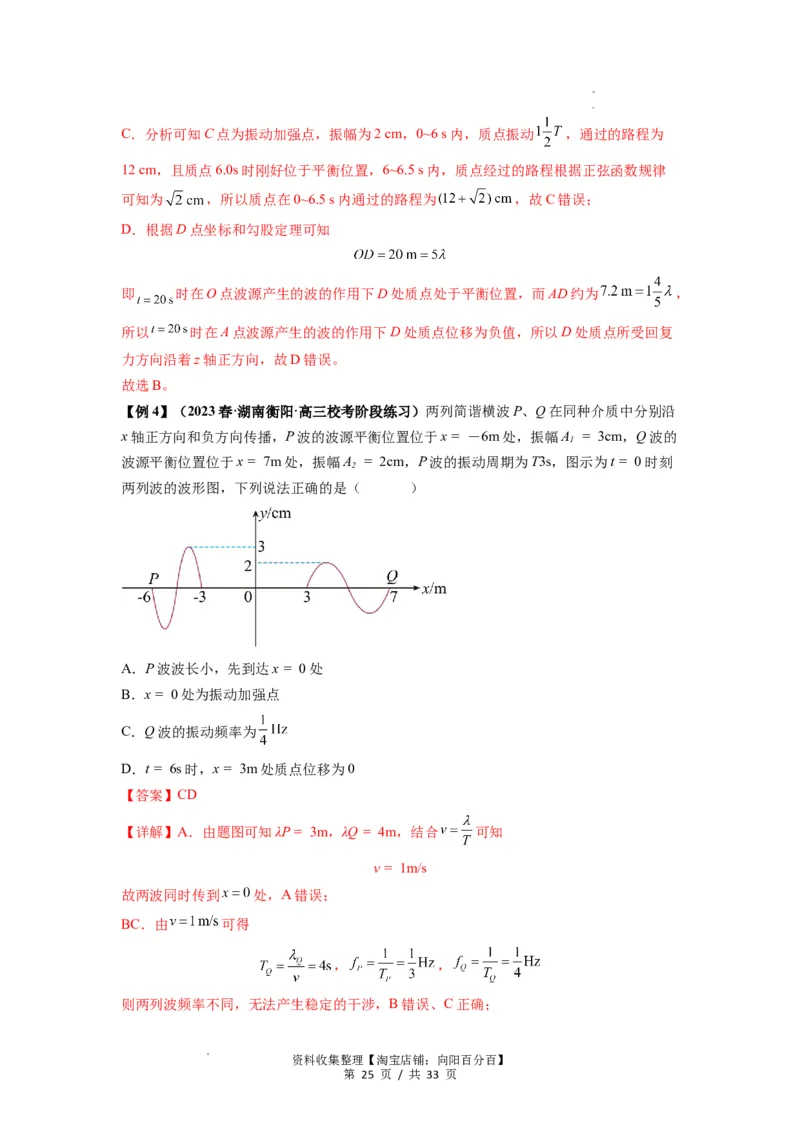 专题19机械波（解析版）_04高考物理_新高考复习资料_2024新高考复习资料_一轮复习资料_完2024届高考物理一轮复习热点题型归类训练_专题19机械波