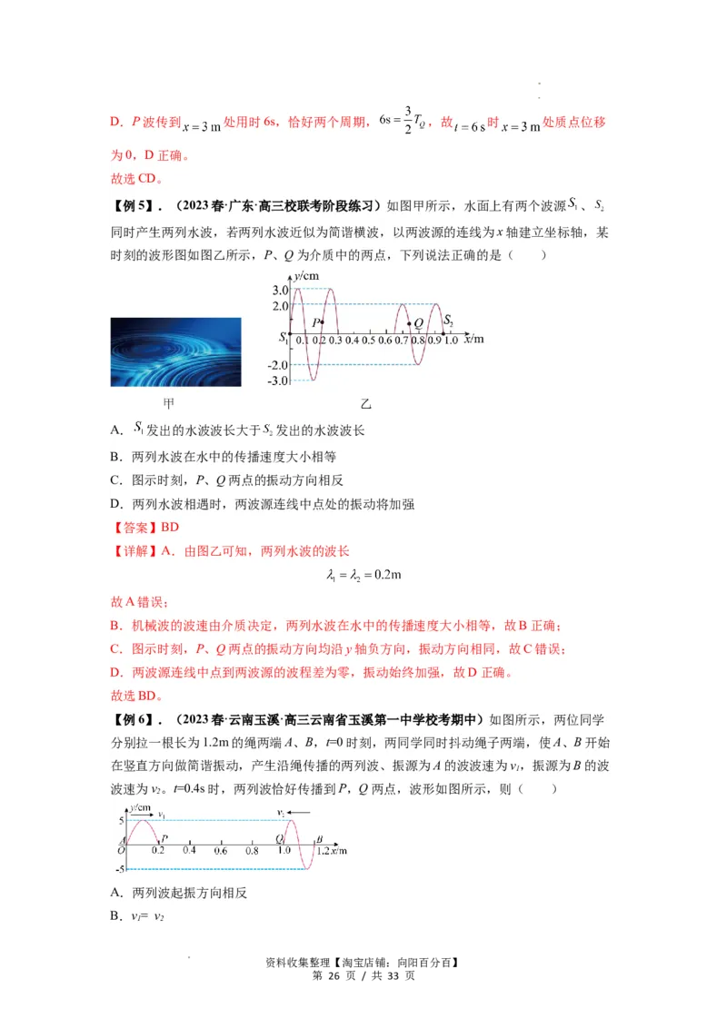 专题19机械波（解析版）_04高考物理_新高考复习资料_2024新高考复习资料_一轮复习资料_完2024届高考物理一轮复习热点题型归类训练_专题19机械波