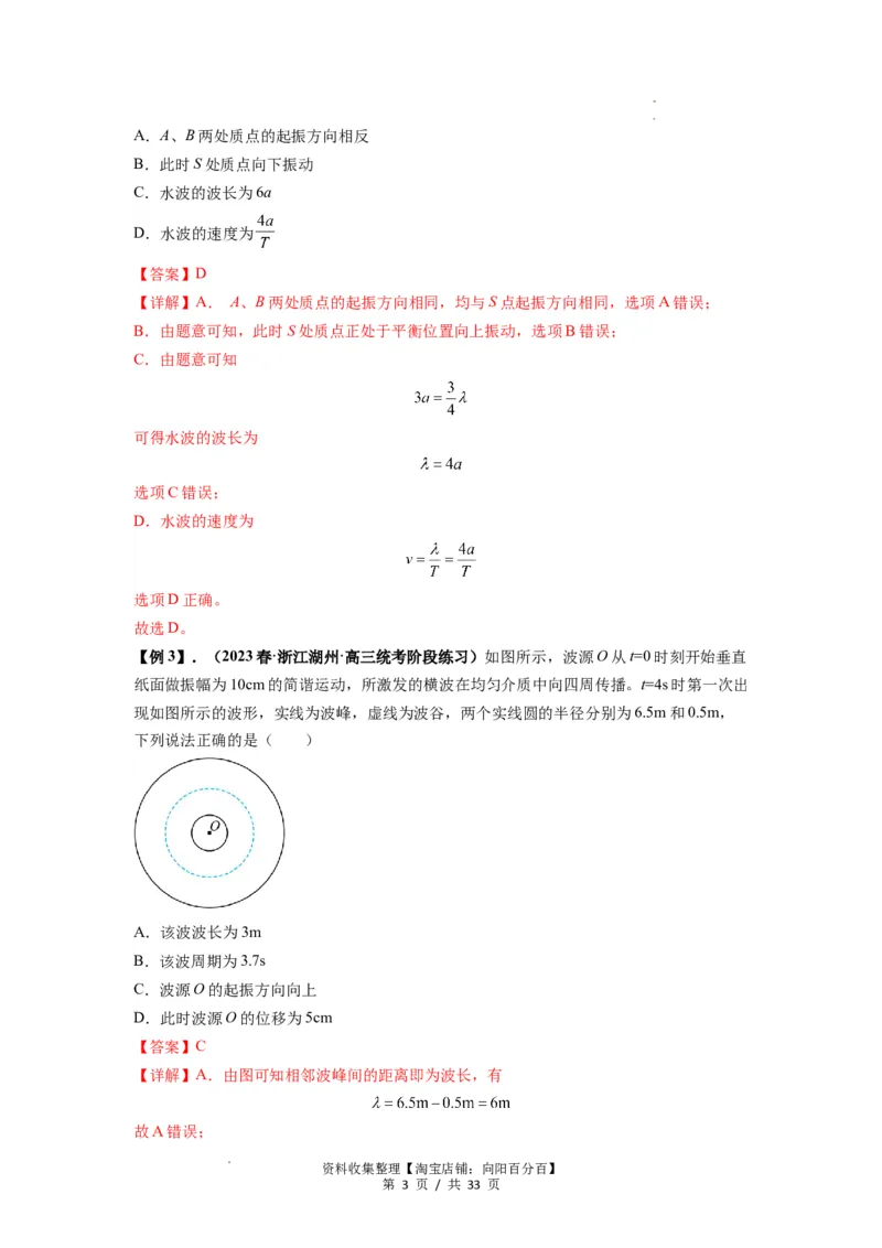 专题19机械波（解析版）_04高考物理_新高考复习资料_2024新高考复习资料_一轮复习资料_完2024届高考物理一轮复习热点题型归类训练_专题19机械波