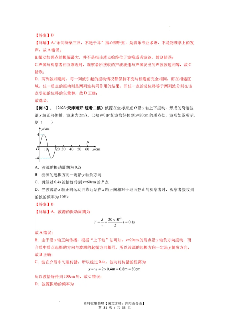 专题19机械波（解析版）_04高考物理_新高考复习资料_2024新高考复习资料_一轮复习资料_完2024届高考物理一轮复习热点题型归类训练_专题19机械波