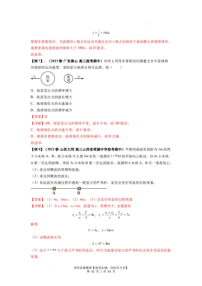 专题19机械波（解析版）_04高考物理_新高考复习资料_2024新高考复习资料_一轮复习资料_完2024届高考物理一轮复习热点题型归类训练_专题19机械波