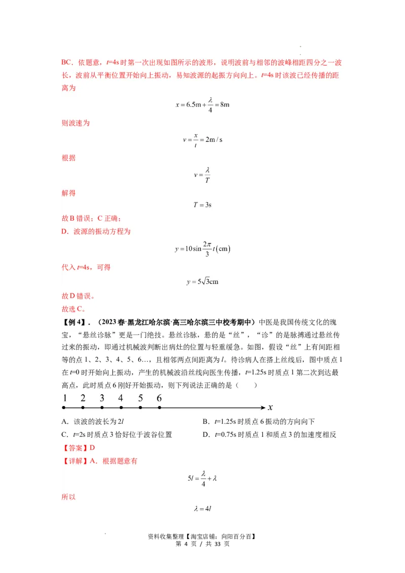 专题19机械波（解析版）_04高考物理_新高考复习资料_2024新高考复习资料_一轮复习资料_完2024届高考物理一轮复习热点题型归类训练_专题19机械波