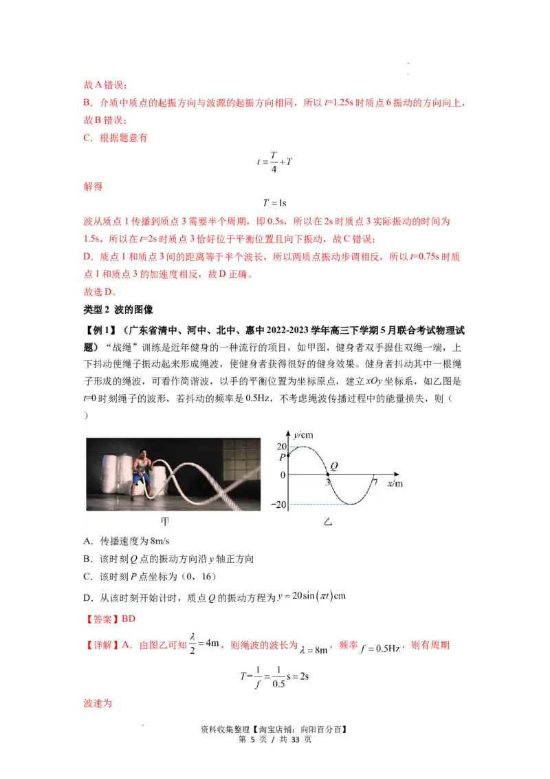 专题19机械波（解析版）_04高考物理_新高考复习资料_2024新高考复习资料_一轮复习资料_完2024届高考物理一轮复习热点题型归类训练_专题19机械波