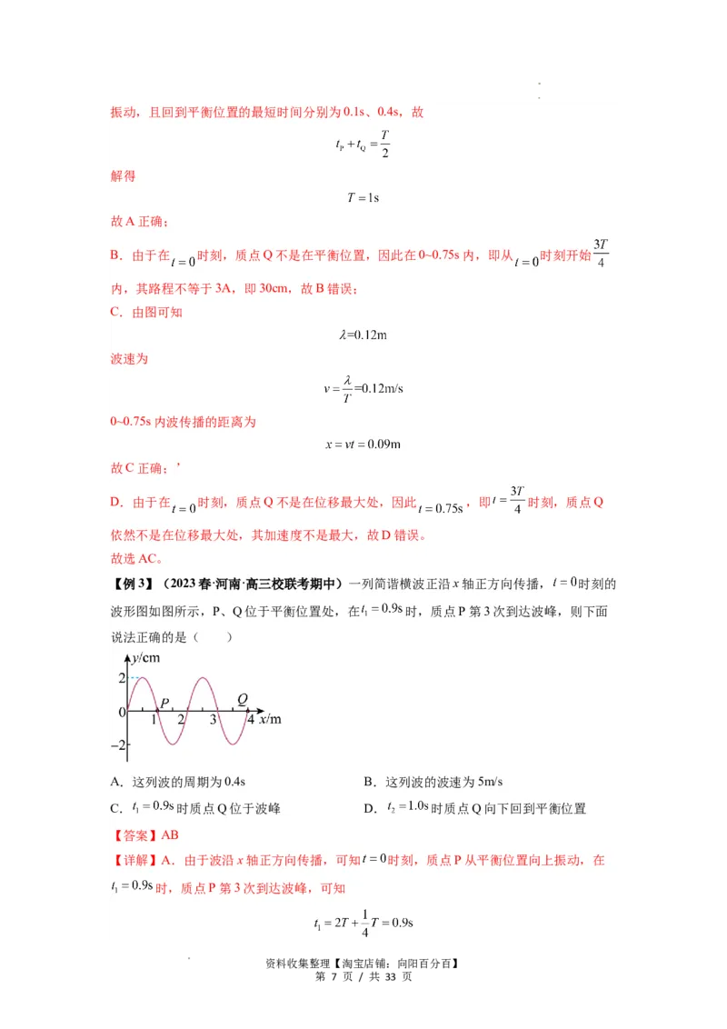 专题19机械波（解析版）_04高考物理_新高考复习资料_2024新高考复习资料_一轮复习资料_完2024届高考物理一轮复习热点题型归类训练_专题19机械波