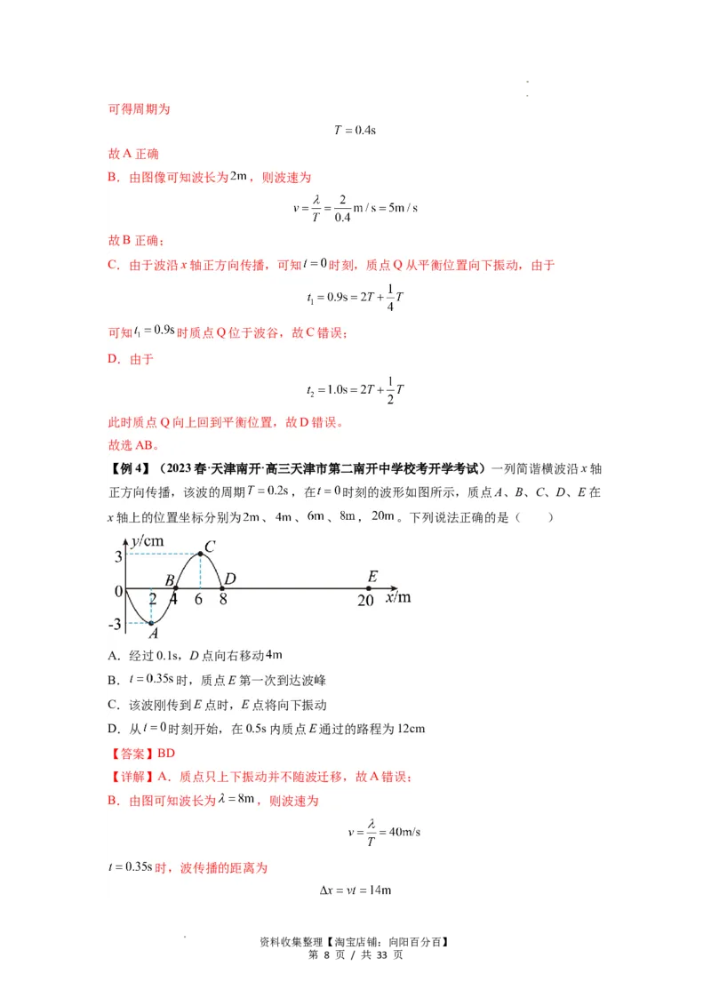 专题19机械波（解析版）_04高考物理_新高考复习资料_2024新高考复习资料_一轮复习资料_完2024届高考物理一轮复习热点题型归类训练_专题19机械波