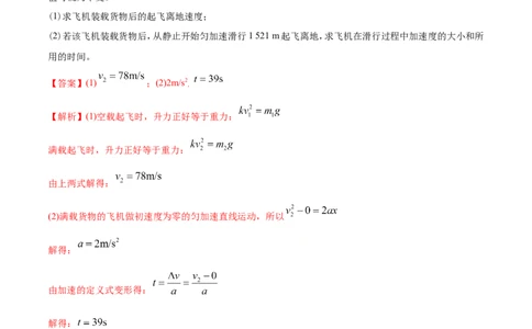 专题20力学计算题-2020年高考真题和模拟题物理分类训练（教师版含解析）_04高考物理_新高考复习资料_2022年新高考复习资料_高考物理2022年一轮复习各版本_374
