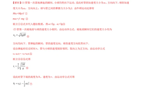 专题20力学计算题-2020年高考真题和模拟题物理分类训练（教师版含解析）_04高考物理_新高考复习资料_2022年新高考复习资料_高考物理2022年一轮复习各版本_374
