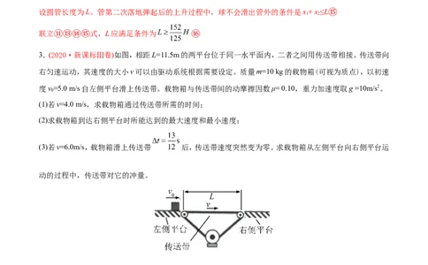 专题20力学计算题-2020年高考真题和模拟题物理分类训练（教师版含解析）_04高考物理_新高考复习资料_2022年新高考复习资料_高考物理2022年一轮复习各版本_374
