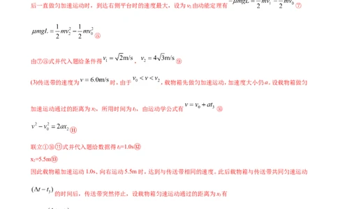 专题20力学计算题-2020年高考真题和模拟题物理分类训练（教师版含解析）_04高考物理_新高考复习资料_2022年新高考复习资料_高考物理2022年一轮复习各版本_374