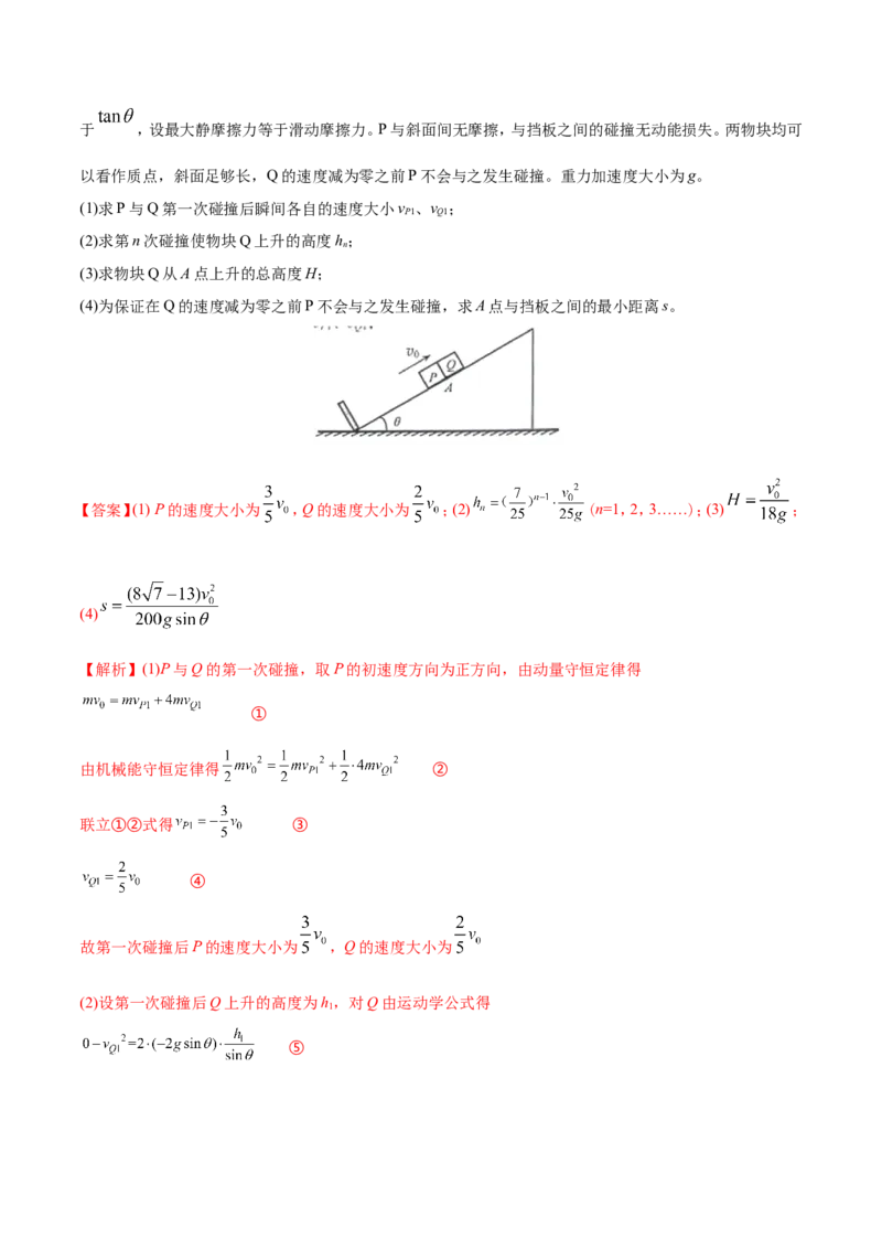 专题20力学计算题-2020年高考真题和模拟题物理分类训练（教师版含解析）_04高考物理_新高考复习资料_2022年新高考复习资料_高考物理2022年一轮复习各版本_374